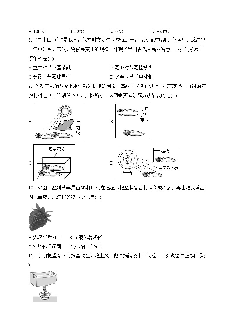 福建省三明市尤溪县2025届九年级上学期10月月考物理试卷(含答案)第2页