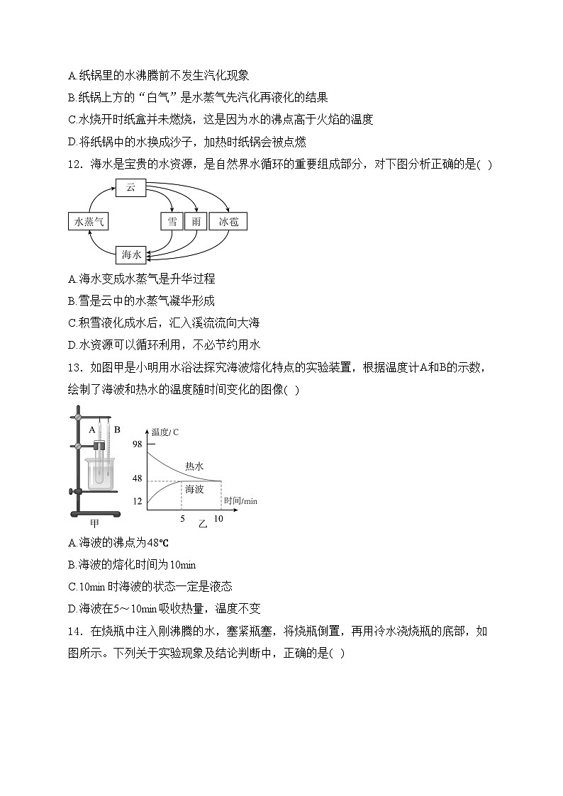 福建省三明市尤溪县2025届九年级上学期10月月考物理试卷(含答案)第3页