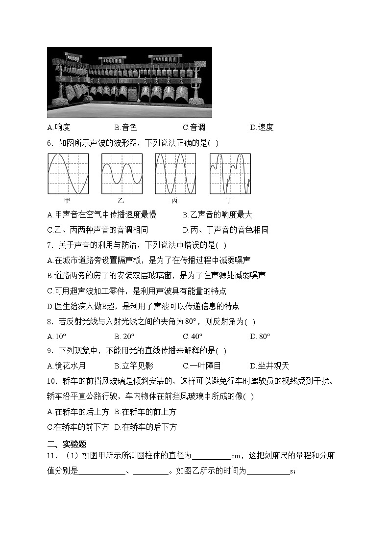 广东省东莞市2024-2025学年八年级上学期期中考试物理试卷(含答案)第2页
