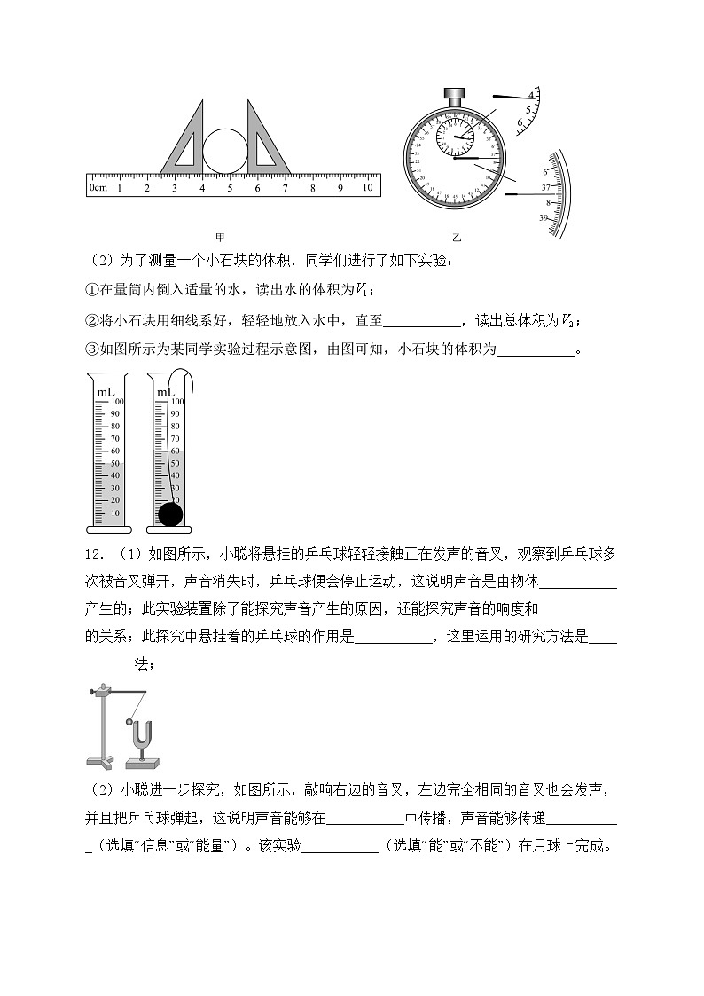广东省东莞市2024-2025学年八年级上学期期中考试物理试卷(含答案)第3页