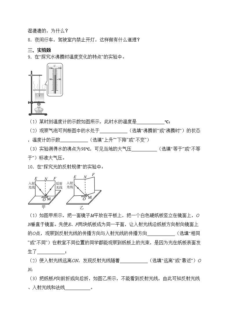 吉林省四平市2024-2025学年八年级上学期期中考试物理试卷(含答案)第2页