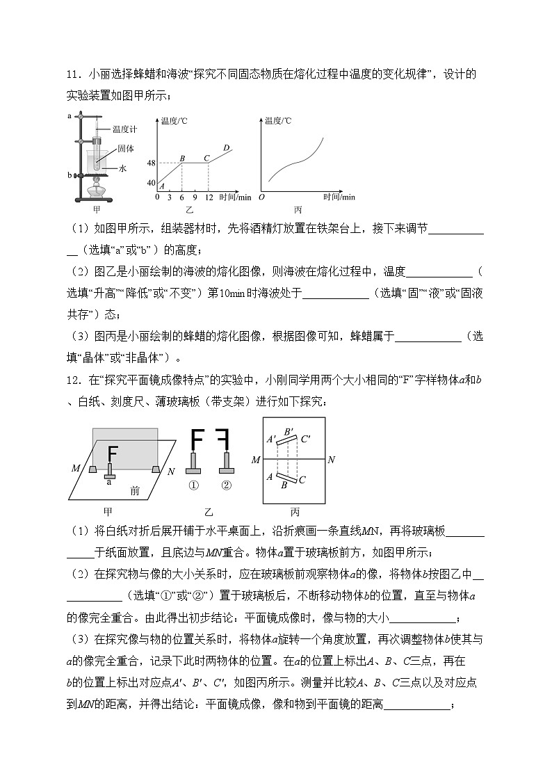 吉林省四平市2024-2025学年八年级上学期期中考试物理试卷(含答案)第3页