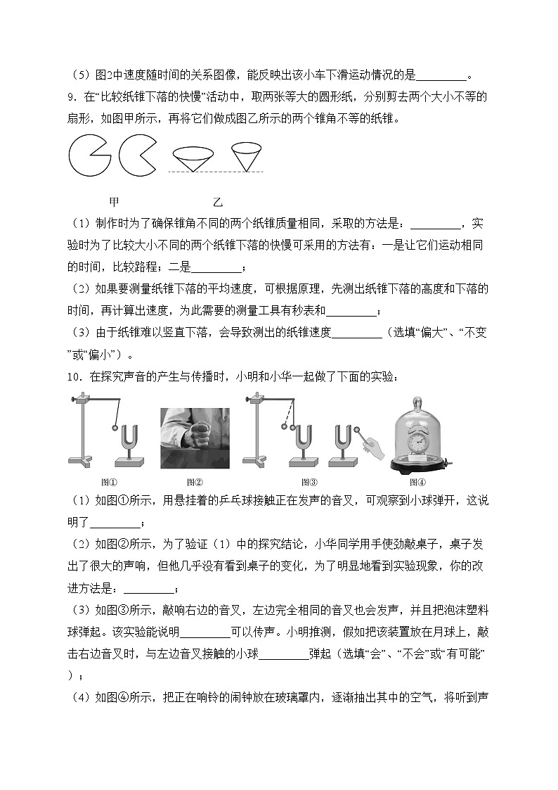 辽宁省鞍山市千山区2024-2025学年八年级上学期初中阶段性教学成果评估物理试卷(含答案)第3页