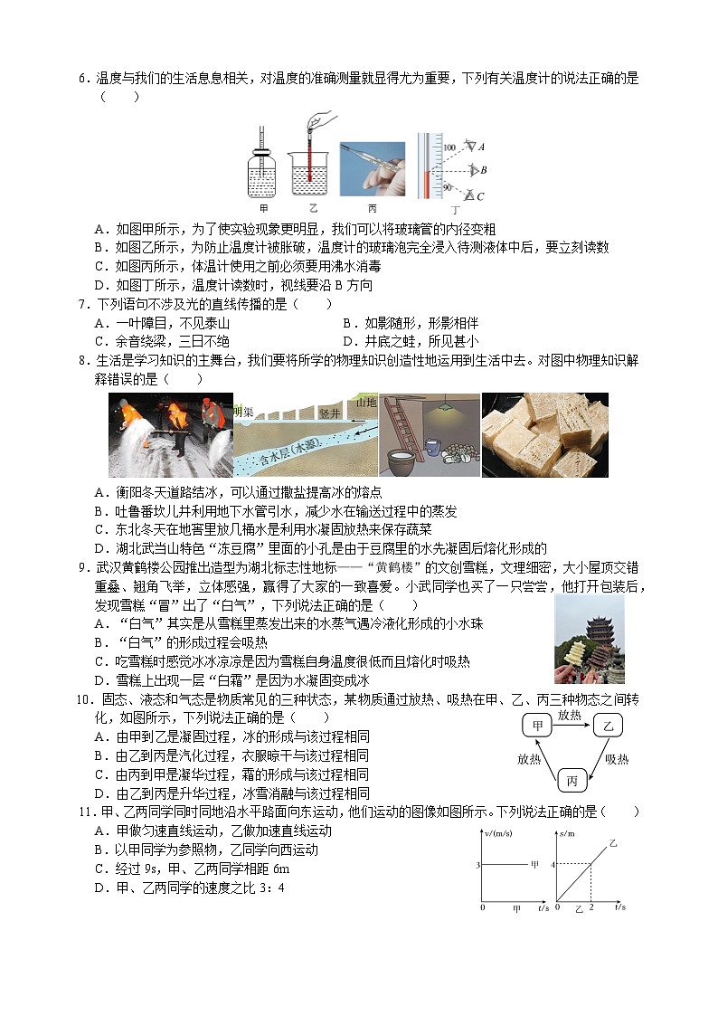 衡阳八中教育集团 2024 年下期期中检测八年级下物理试题第2页