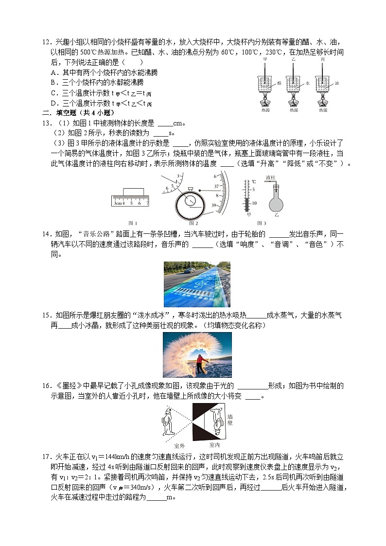 衡阳八中教育集团 2024 年下期期中检测八年级下物理试题第3页