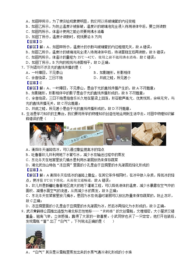 衡阳八中教育集团 2024 年下期期中检测八年级下物理试题解析第3页