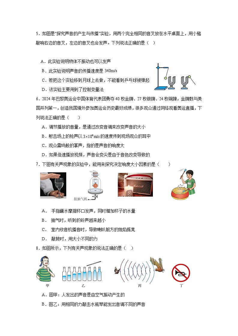 湖南省衡阳市 蒸湘区联合考试2024-2025学年八年级上学期11月期中物理试题第2页