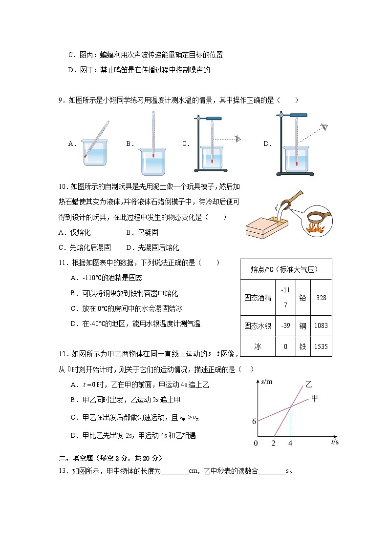 湖南省衡阳市 蒸湘区联合考试2024-2025学年八年级上学期11月期中物理试题第3页