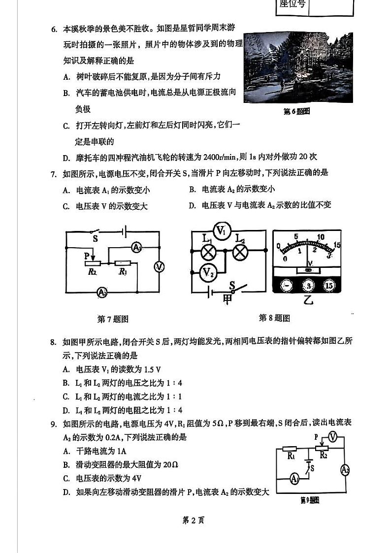 辽宁省本溪市2024-2025学年九年级上学期期中考试物理试题第2页