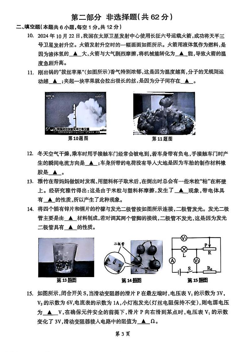 辽宁省本溪市2024-2025学年九年级上学期期中考试物理试题第3页