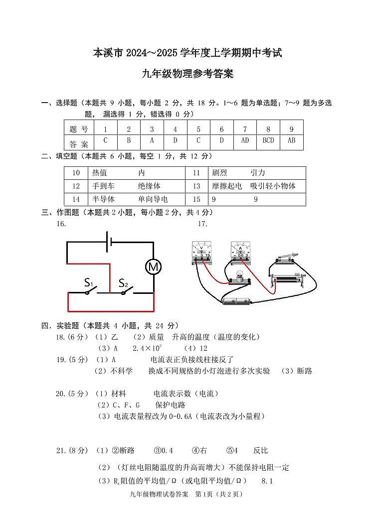 九年物理答案第1页
