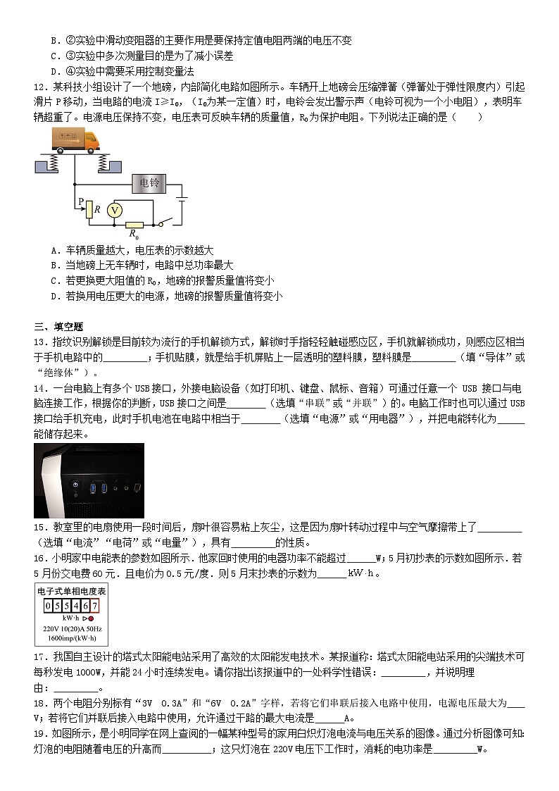 山东省威海火炬高技术产业开发区第一中学2024-2025学年九年级上学期11月期中物理试题03