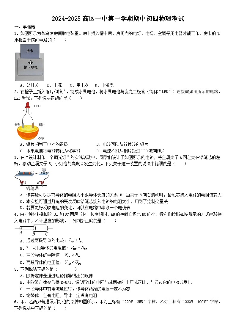 山东省威海火炬高技术产业开发区第一中学2024-2025学年九年级上学期11月期中物理试题01