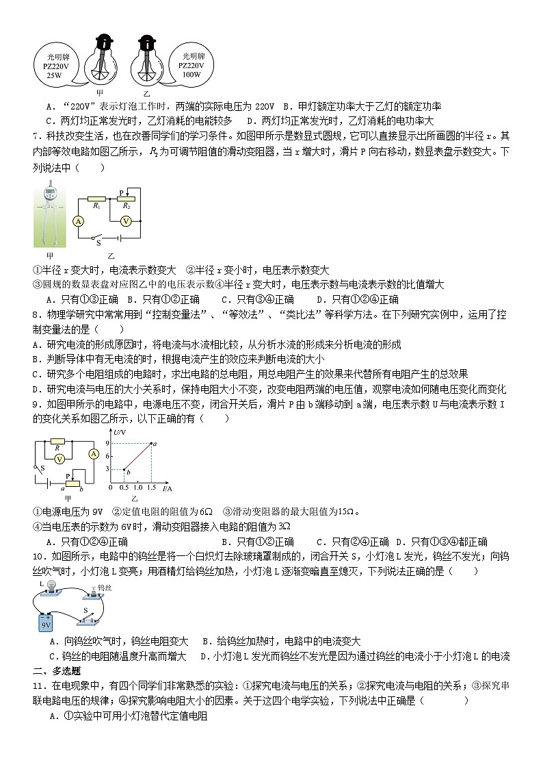 山东省威海火炬高技术产业开发区第一中学2024-2025学年九年级上学期11月期中物理试题02