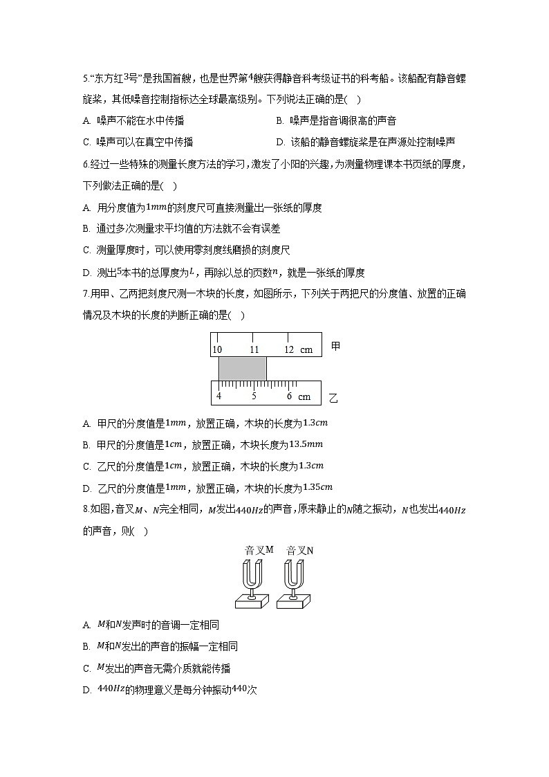 2024-2025学年人教版八年级上册期中质量检测模拟物理试卷02