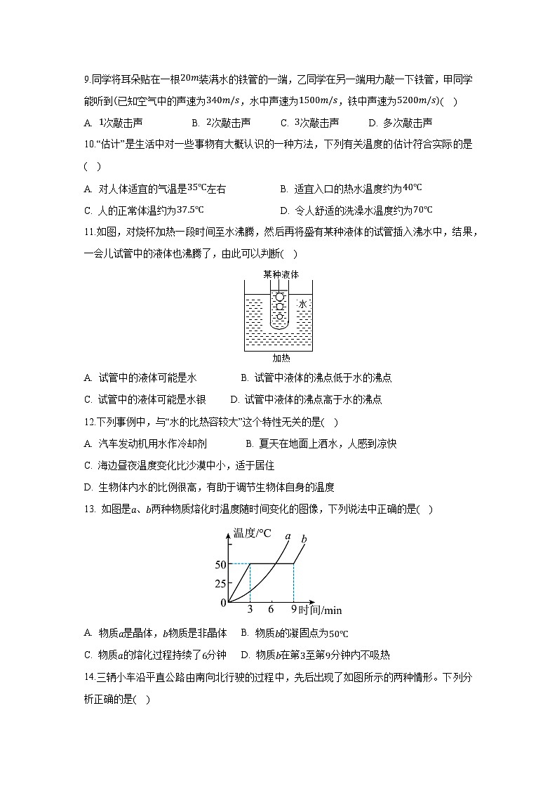 2024-2025学年人教版八年级上册期中质量检测模拟物理试卷03