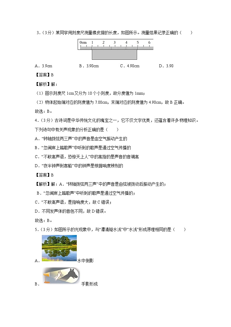 云南省昆明市2024-2025学年八年级上学期期中 物理试卷02