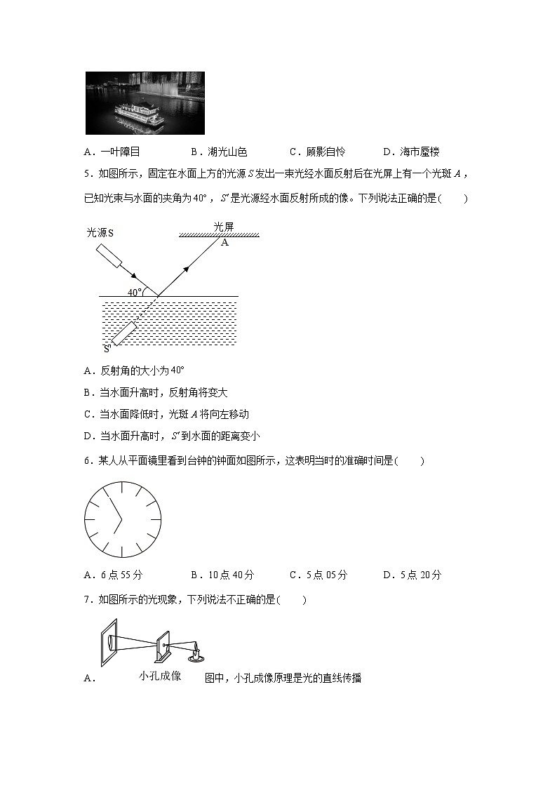 2024-2025学年苏科版八年级上学期期中模拟卷1（基础卷）苏州适用物理试卷第2页