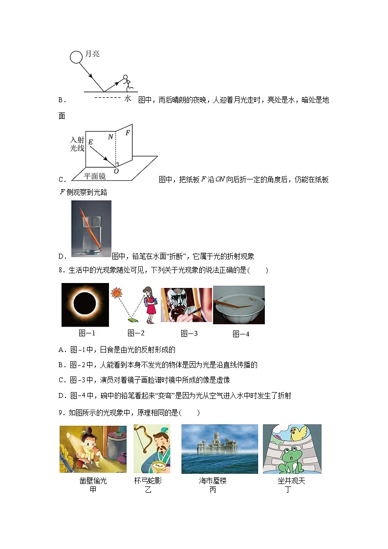 2024-2025学年苏科版八年级上学期期中模拟卷1（基础卷）苏州适用物理试卷第3页