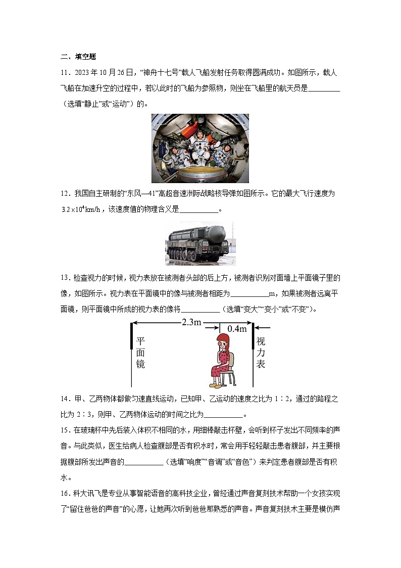 2024-2025学年沪科版八年级上学期期中学情调研物理试卷03
