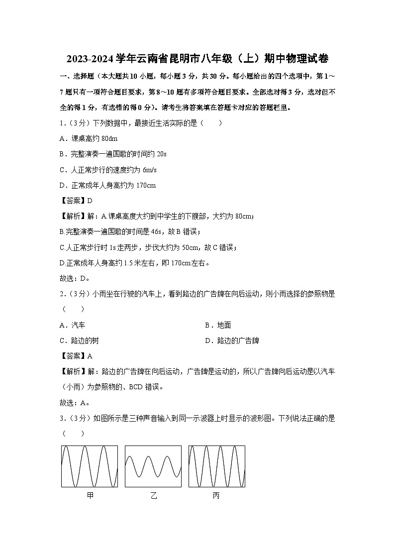 云南省昆明市2023-2024学年八年级上学期期中物理试卷第1页
