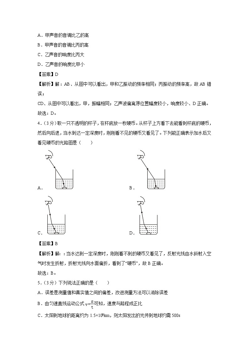 云南省昆明市2023-2024学年八年级上学期期中物理试卷第2页