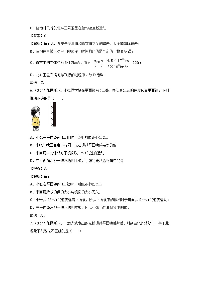 云南省昆明市2023-2024学年八年级上学期期中物理试卷第3页