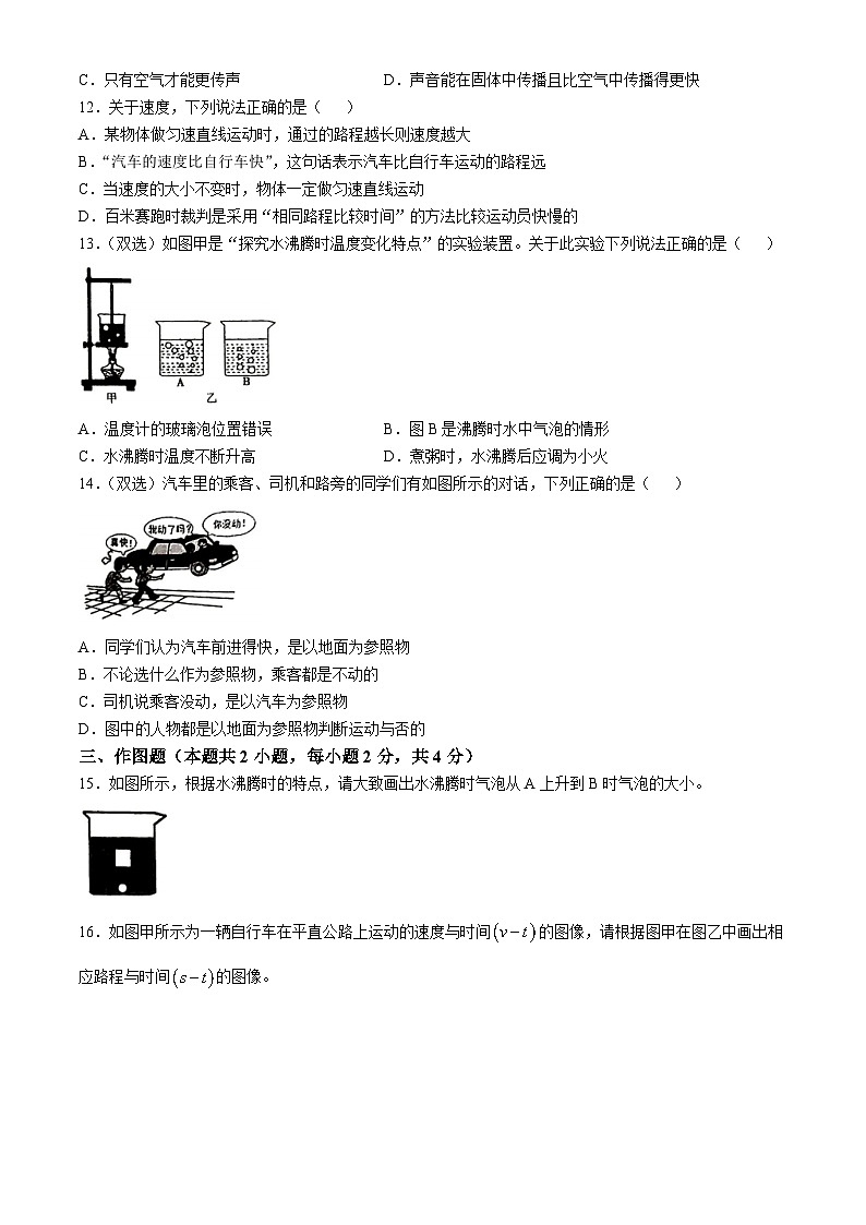 河南省新乡市卫辉市2024-2025学年八年级上学期11月期中物理试题(无答案)第3页
