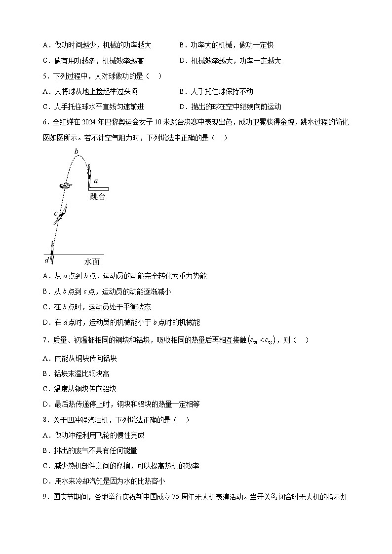 江苏省南京市鼓楼区2024-2025学年九年级上学期期中考试物理试题（含答案解析）02