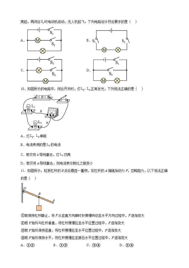 江苏省南京市鼓楼区2024-2025学年九年级上学期期中考试物理试题（含答案解析）03