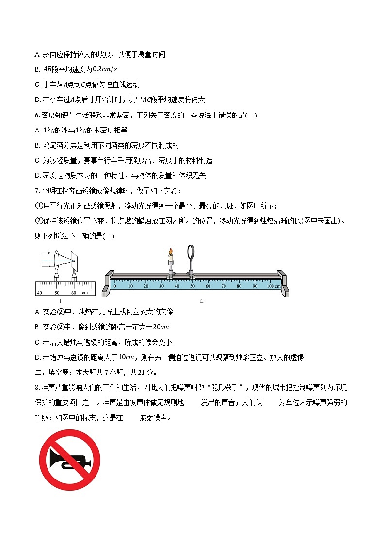 2023-2024学年广东省湛江市霞山区湛江市第二十三中学八年级上学期1月期末物理试卷（含答案）第2页