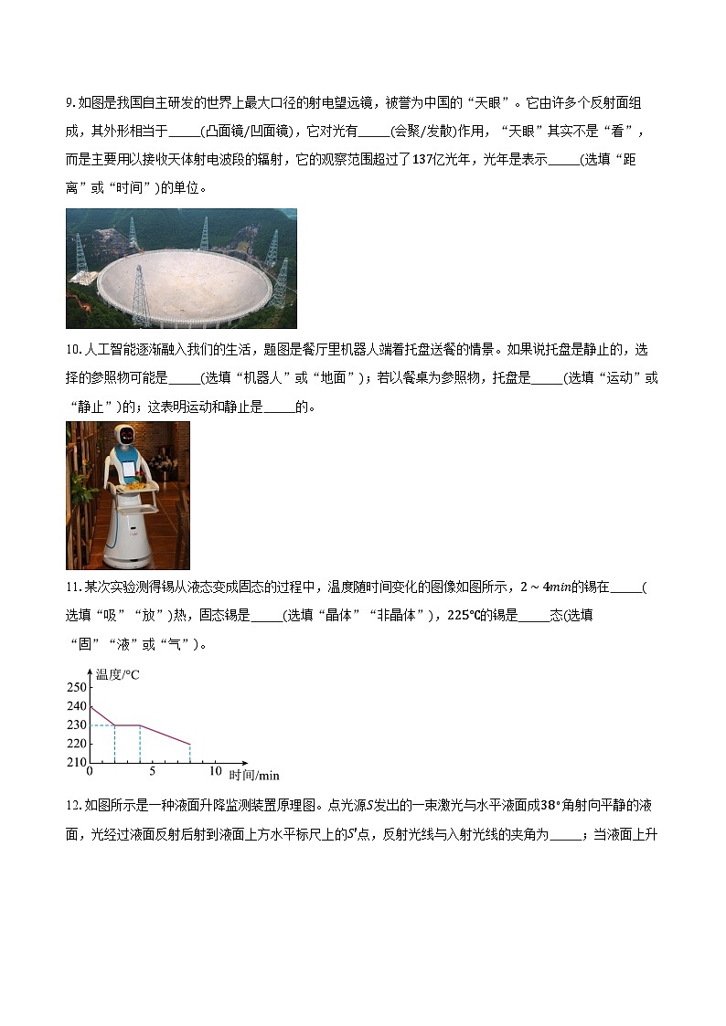 2023-2024学年广东省湛江市霞山区湛江市第二十三中学八年级上学期1月期末物理试卷（含答案）第3页