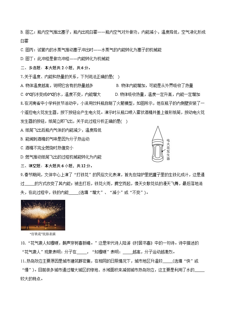 2024-2025学年河南省开封市集英中学九年级上学期10月月考物理试卷第2页