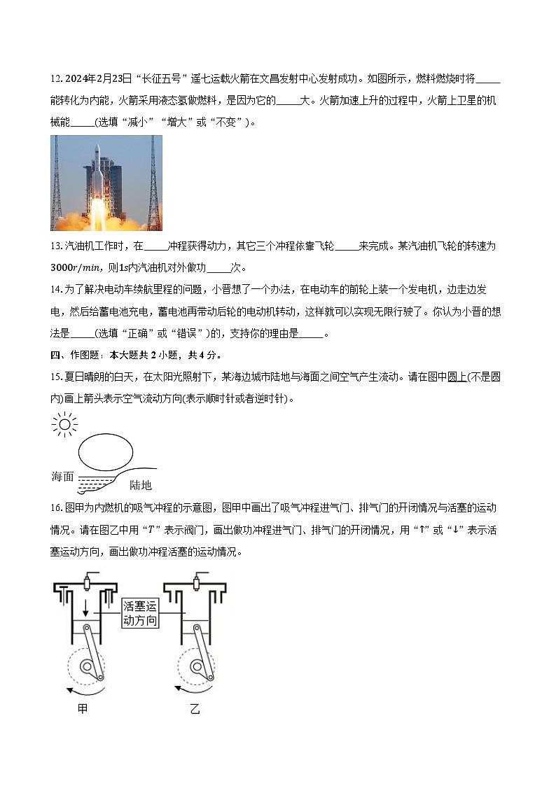 2024-2025学年河南省开封市集英中学九年级上学期10月月考物理试卷第3页