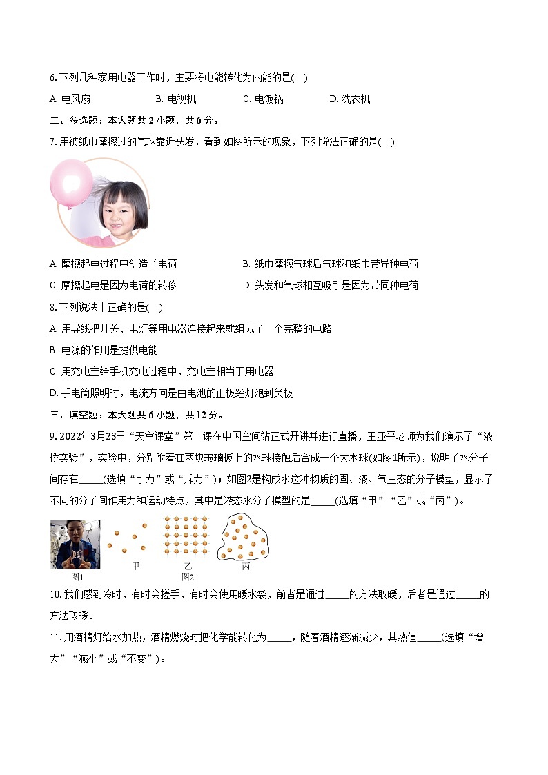 2024-2025学年河南省开封市多校九年级上学期第一次月考物理试卷（含答案）第2页