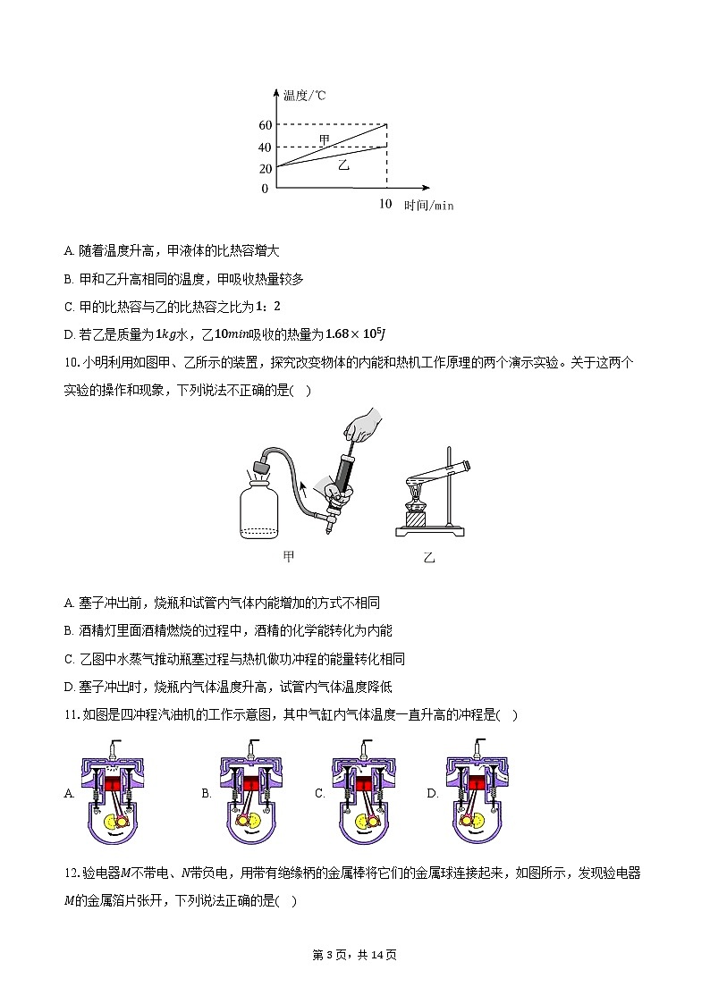 2024-2025学年福建省厦门外国语学校九年级（上）月考物理试卷（10月份）（含答案）第3页