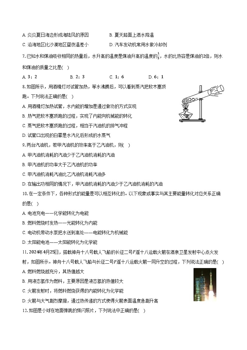 2024-2025学年河北省石家庄市河北国际学校教育集团九年级（上）月考物理试卷（10月份）（含答案）第2页