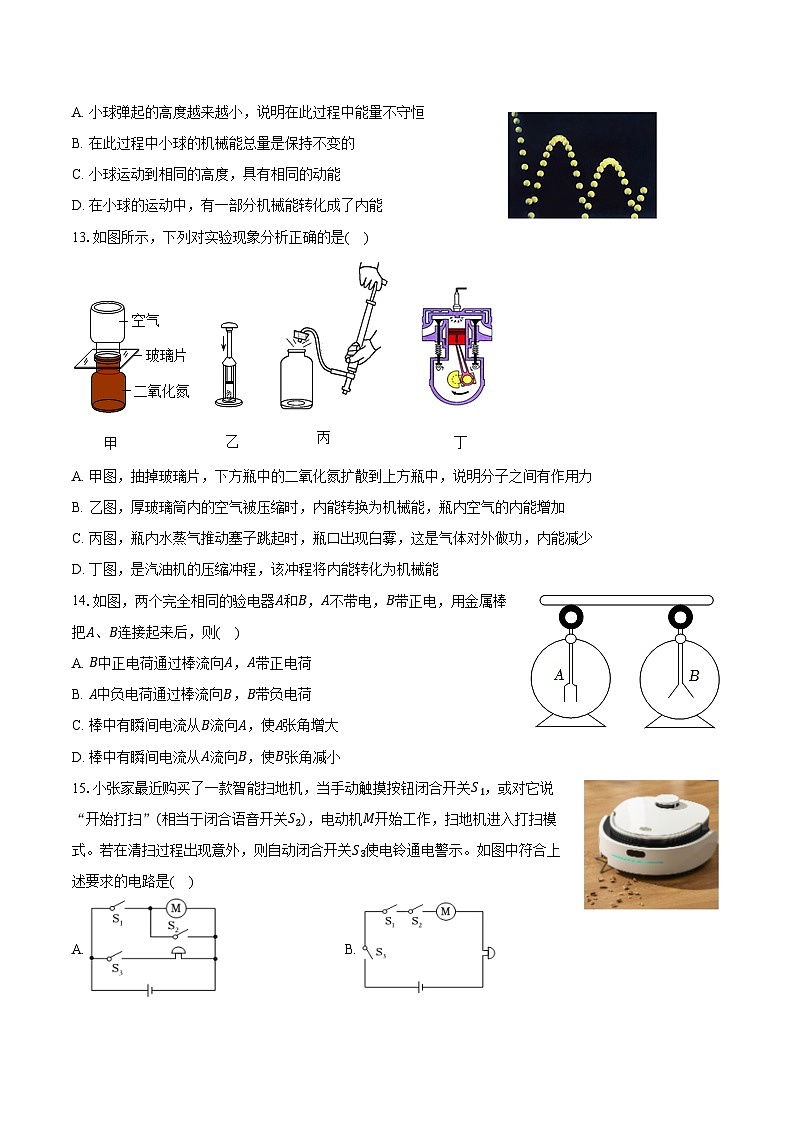 2024-2025学年河北省石家庄市河北国际学校教育集团九年级（上）月考物理试卷（10月份）（含答案）第3页