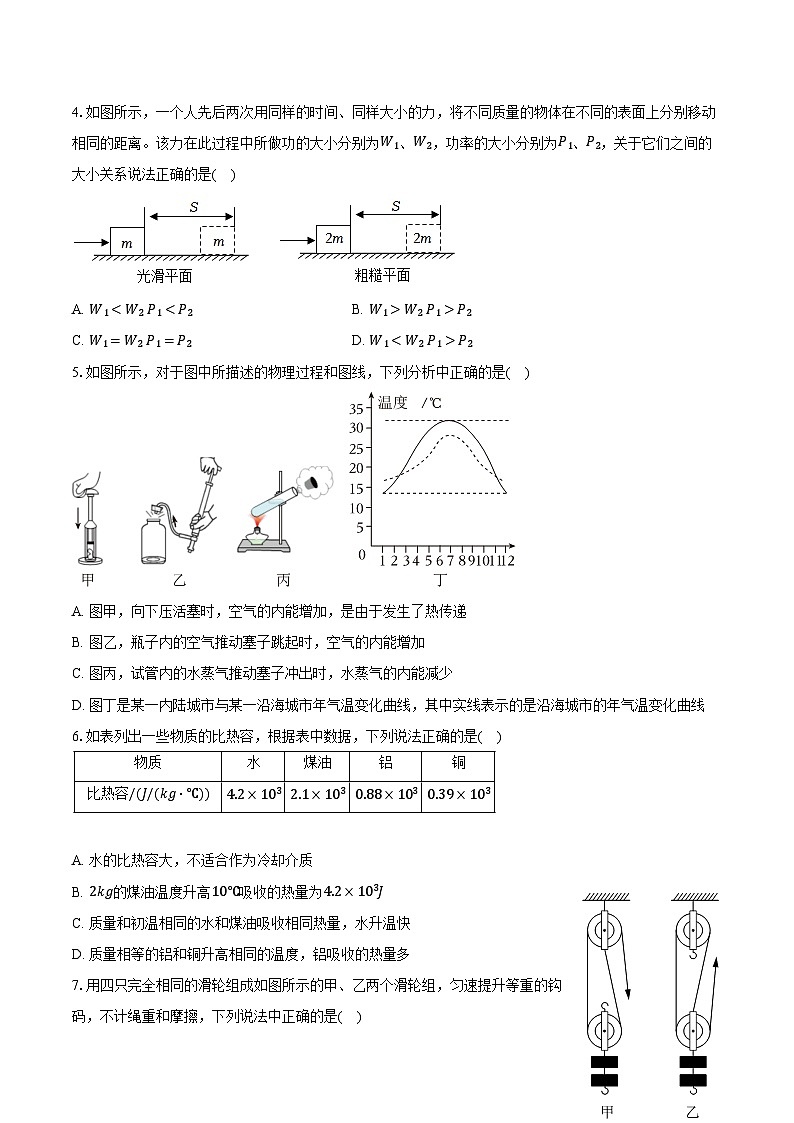 2024-2025学年陕西省西安交大航天学校九年级（上）第一次月考物理试卷（含答案）第2页
