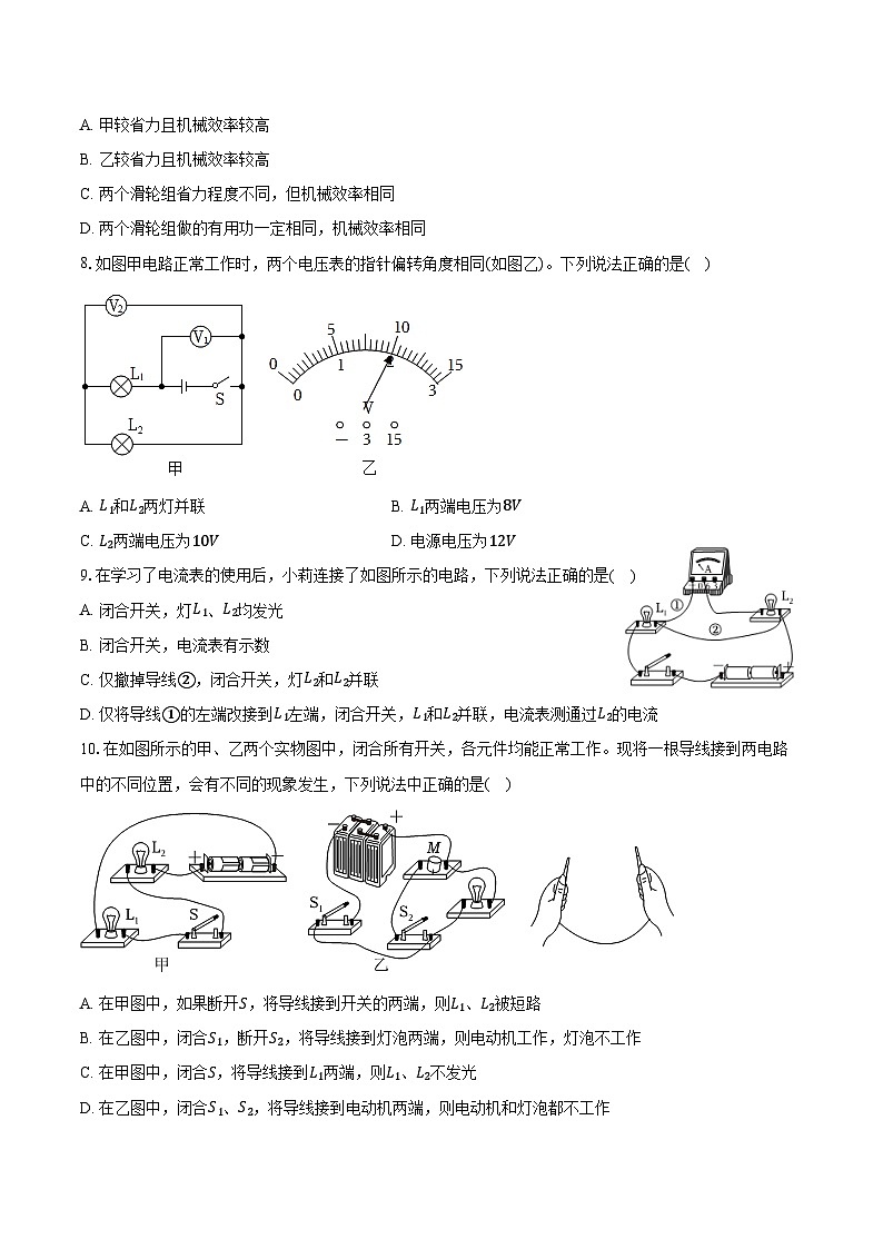 2024-2025学年陕西省西安交大航天学校九年级（上）第一次月考物理试卷（含答案）第3页
