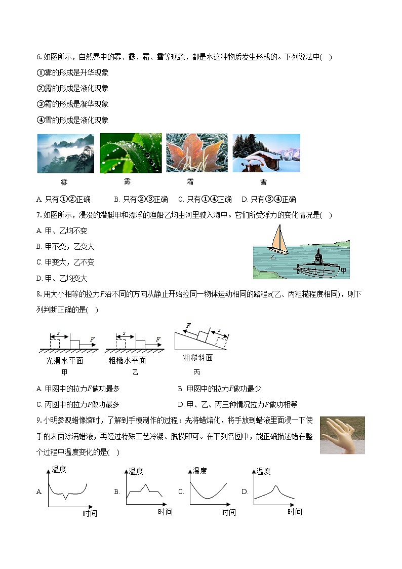 2024-2025学年海南省文昌中学九年级（上）第一次月考物理试卷（含答案）第2页