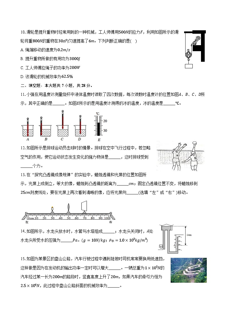 2024-2025学年海南省文昌中学九年级（上）第一次月考物理试卷（含答案）第3页