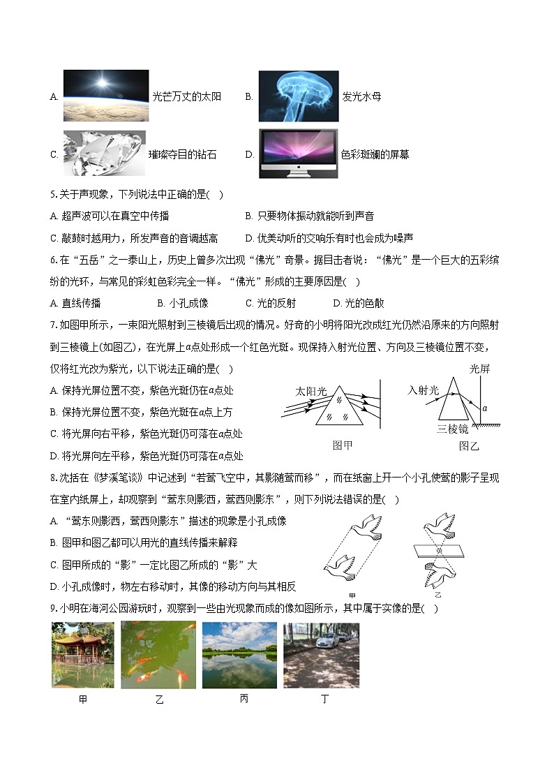 2024-2025学年江苏省无锡市江阴市南闸实验学校八年级（上）调研物理试卷（10月份）（含答案）第2页