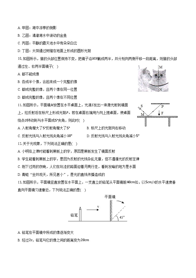 2024-2025学年江苏省无锡市江阴市南闸实验学校八年级（上）调研物理试卷（10月份）（含答案）第3页
