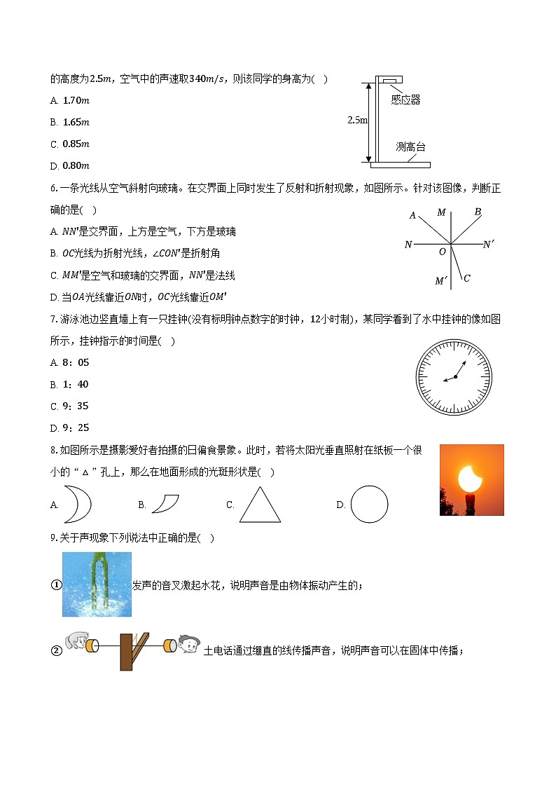 2024-2025学年江苏省苏州市昆山市通海中学八年级（上）月考物理试卷（10月份）（含答案）第2页