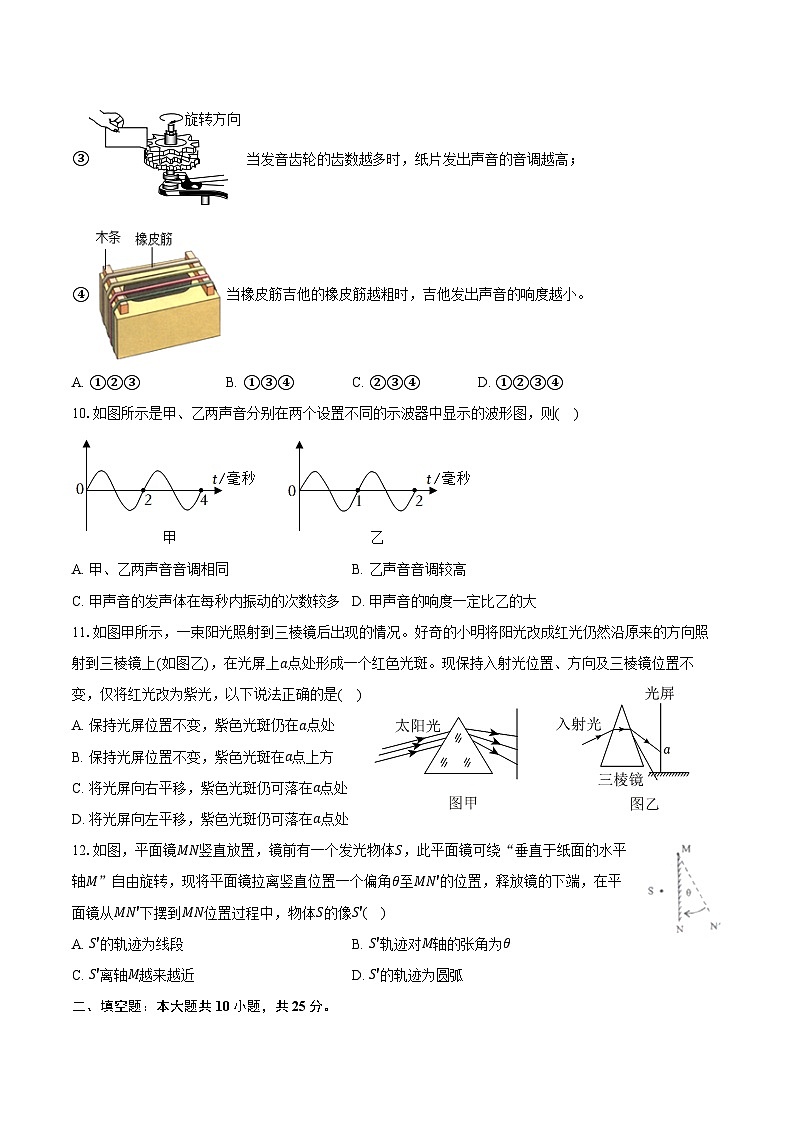 2024-2025学年江苏省苏州市昆山市通海中学八年级（上）月考物理试卷（10月份）（含答案）第3页