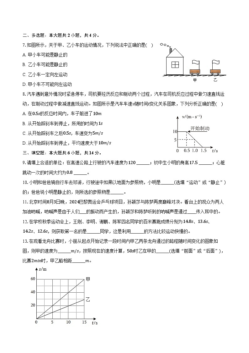 2024-2025学年河南省八年级（上）月考物理试卷（B卷）（含答案）第2页