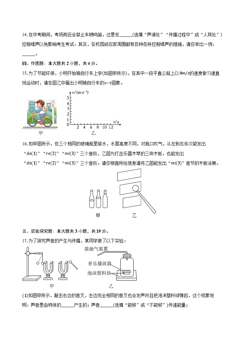 2024-2025学年河南省八年级（上）月考物理试卷（B卷）（含答案）第3页