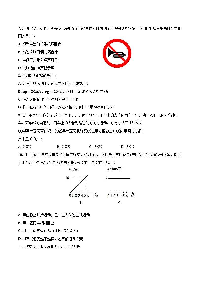 2024-2025学年重庆市石柱一中八年级（上）第一次月考物理试卷（含答案）第2页