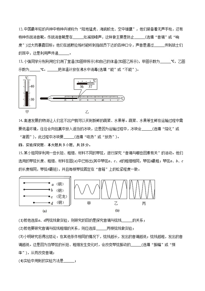 2024-2025学年辽宁省营口市大石桥市部分学校八年级（上）月考物理试卷（10月份）（含答案）第3页